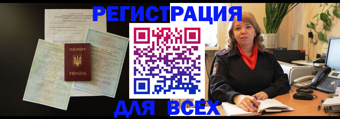 временная регистрация законно в Болотном