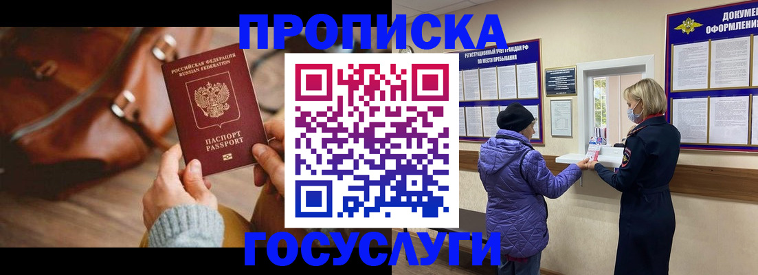 прописка паспорт в Болотном