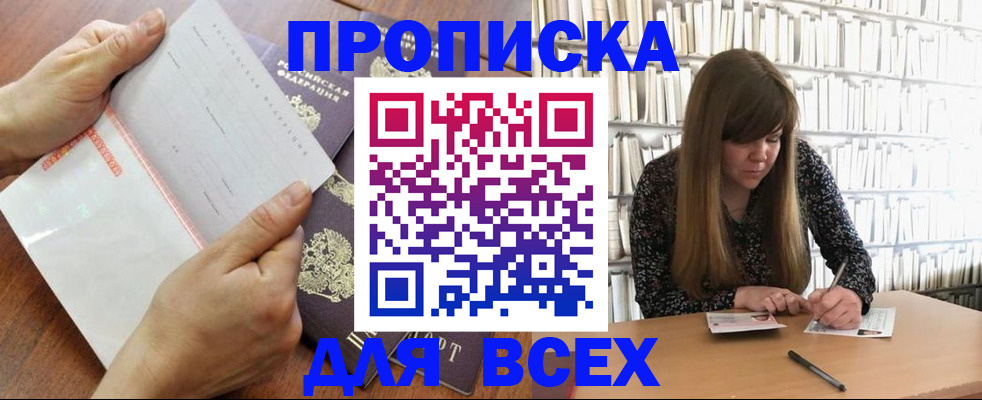 прописка паспорт в Болотном
